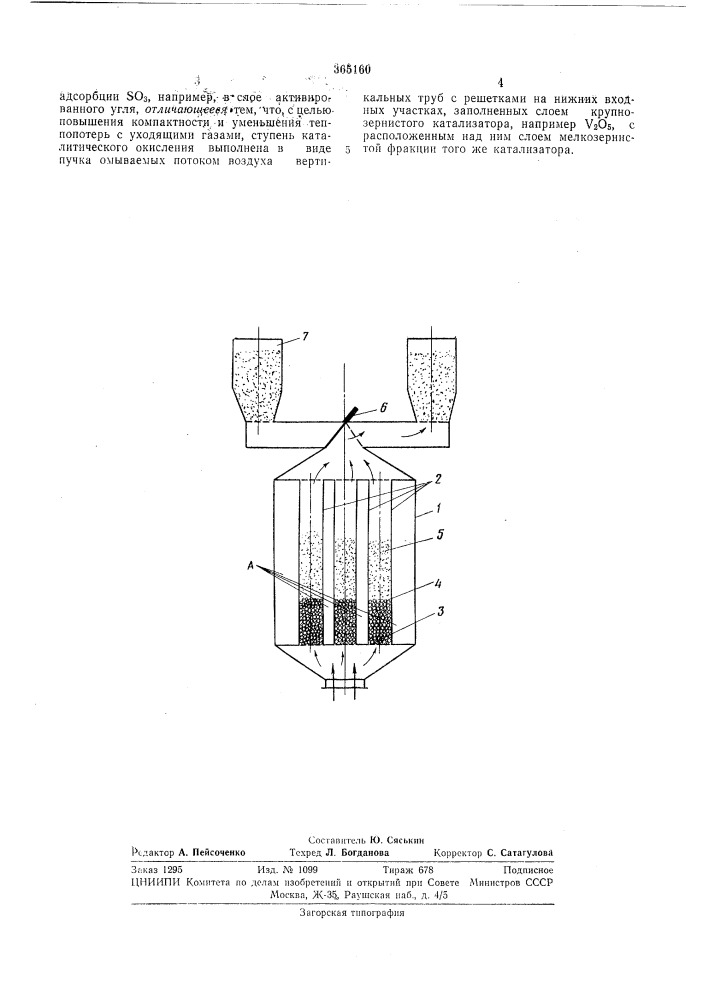 Устройство д.пя ступгнчлтои (патент 365160)