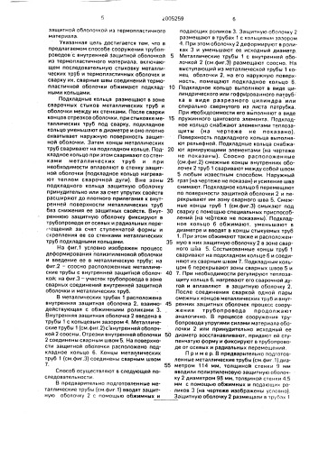 Способ сооружения трубопровода (патент 2005259)