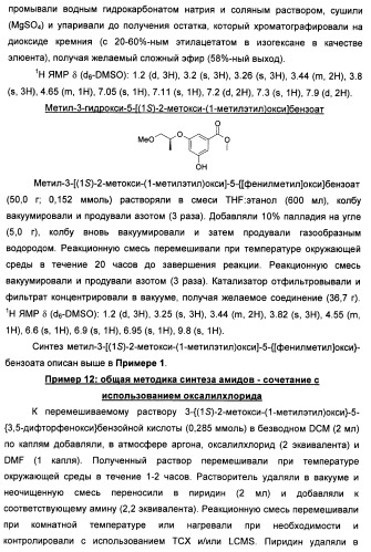 Бензамидные производные и их применение в качестве активирующих глюкокиназу агентов (патент 2392275)