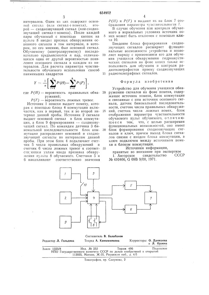 Устройство для обучения учащихся обнаружению сигналов на фоне помехи (патент 654952)