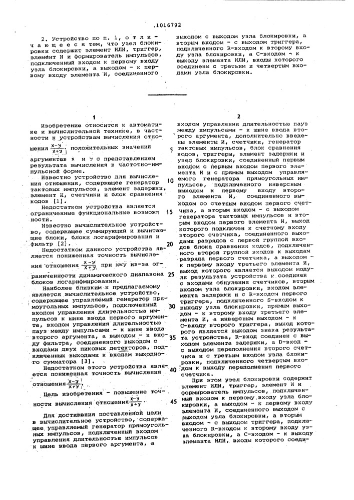 Вычислительное устройство (патент 1016792)