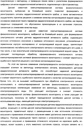 Способ биологического мониторинга окружающей среды (варианты) и система для его осуществления (патент 2308720)