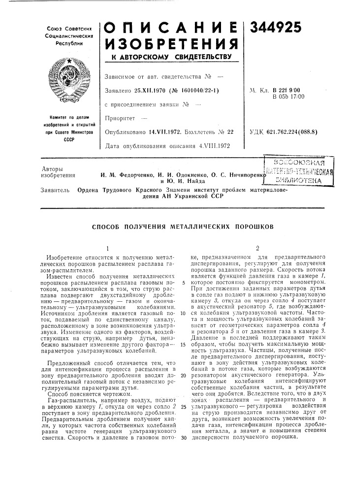 Способ получения металлических порошков (патент 344925)