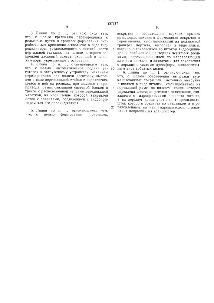 Патент ссср  257737 (патент 257737)