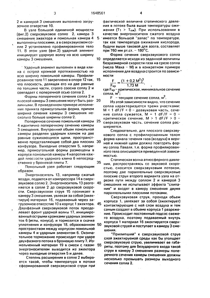 Помольный узел струйной мельницы (патент 1648561)