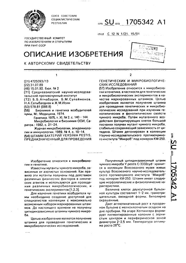 Штамм бактерий yersinia реsтis, предназначенный для проведения генетических и микробиологических исследований (патент 1705342)