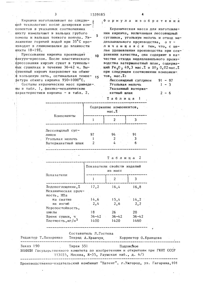 Керамическая масса для изготовления кирпича (патент 1539185)