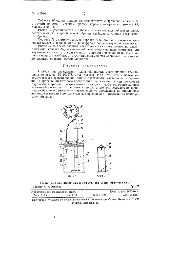 Прибор для определения растяжимости шарика клейковины (патент 125694)