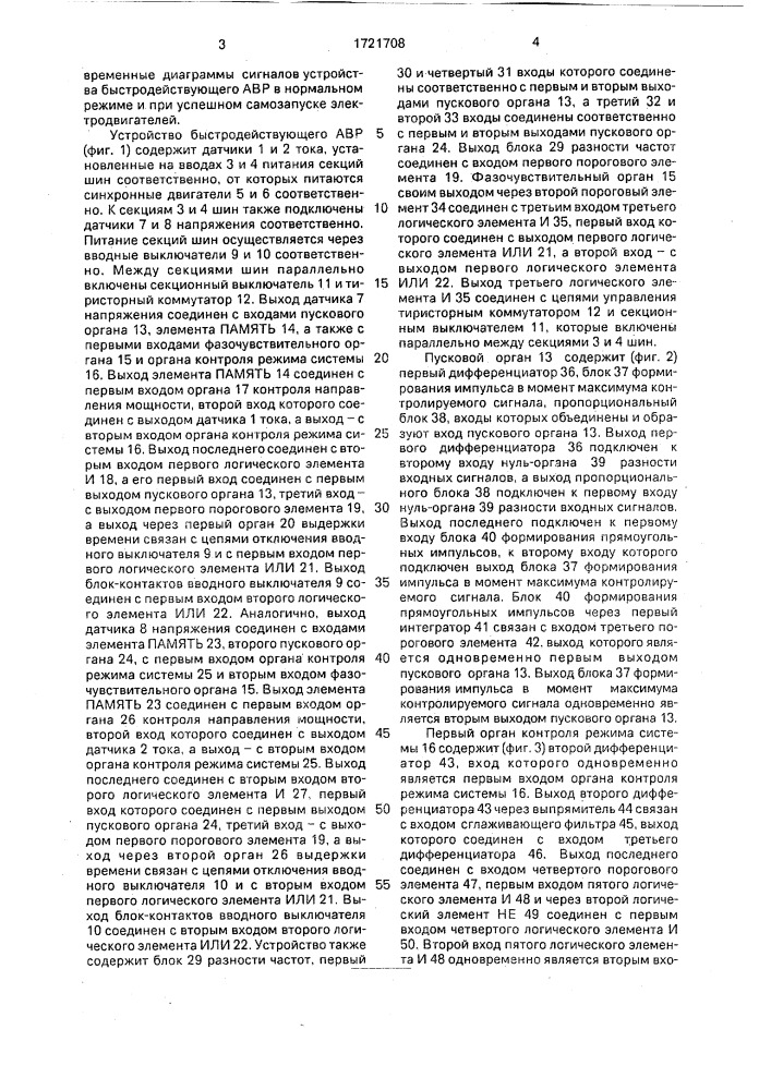 Быстродействующее автоматическое включение резерва (патент 1721708)