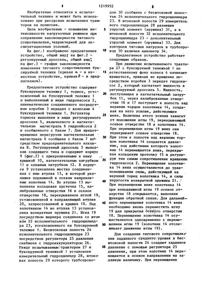 Устройство для загрузки трактора при испытаниях на полигоне (патент 1219952)