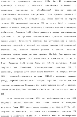 Способ изготовления хирургических лезвий (варианты) (патент 2314905)