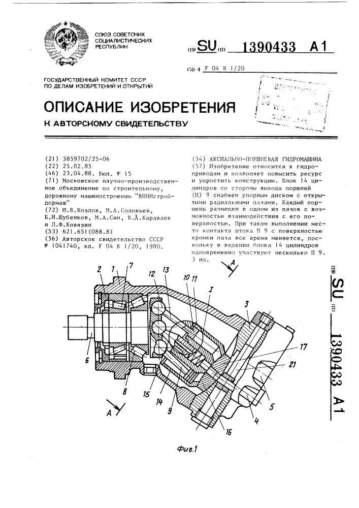 Аксиально-поршневая гидромашина (патент 1390433)