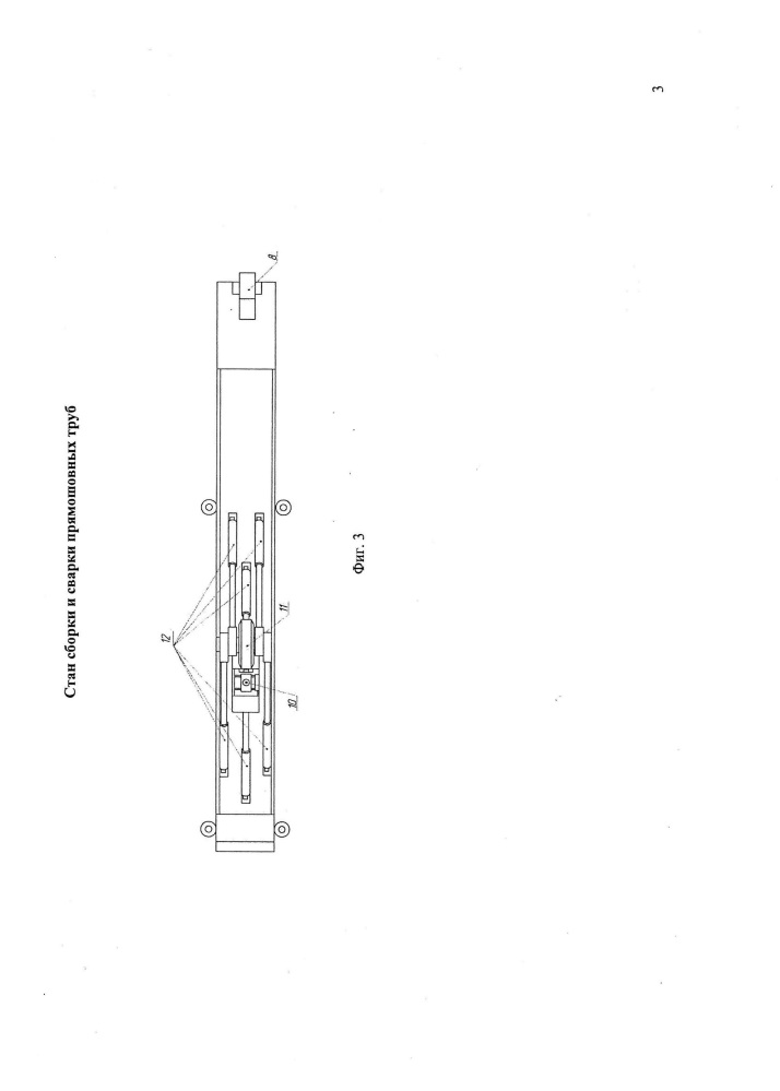 Стан для сборки и сварки прямошовных труб (патент 2667272)