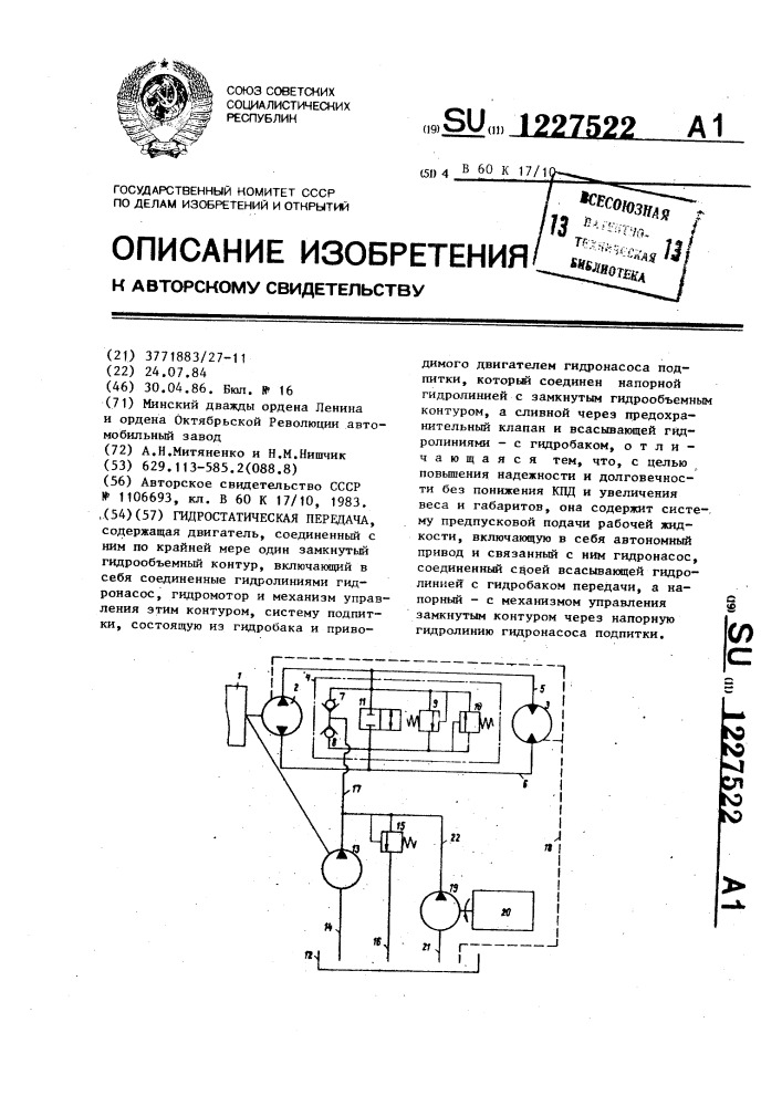 Гидростатическая передача (патент 1227522)