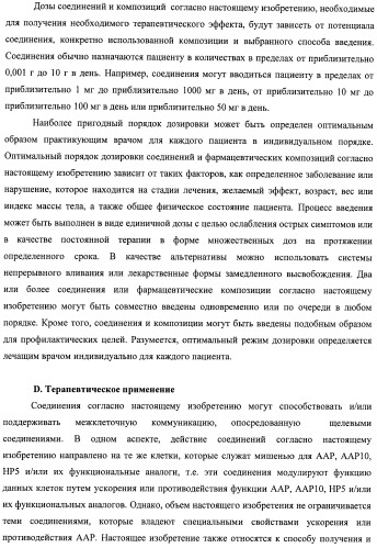 Модифицированные миметики лизина (патент 2494095)