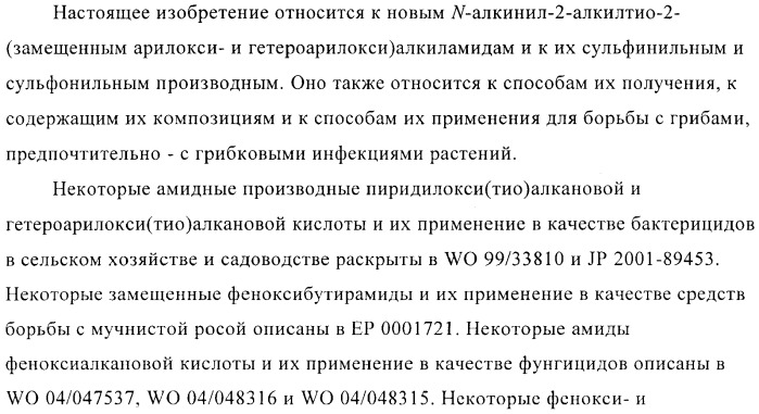 1-алкинил-2-арилоксиалкиламиды и их применение в качестве фунгицидов (патент 2394024)