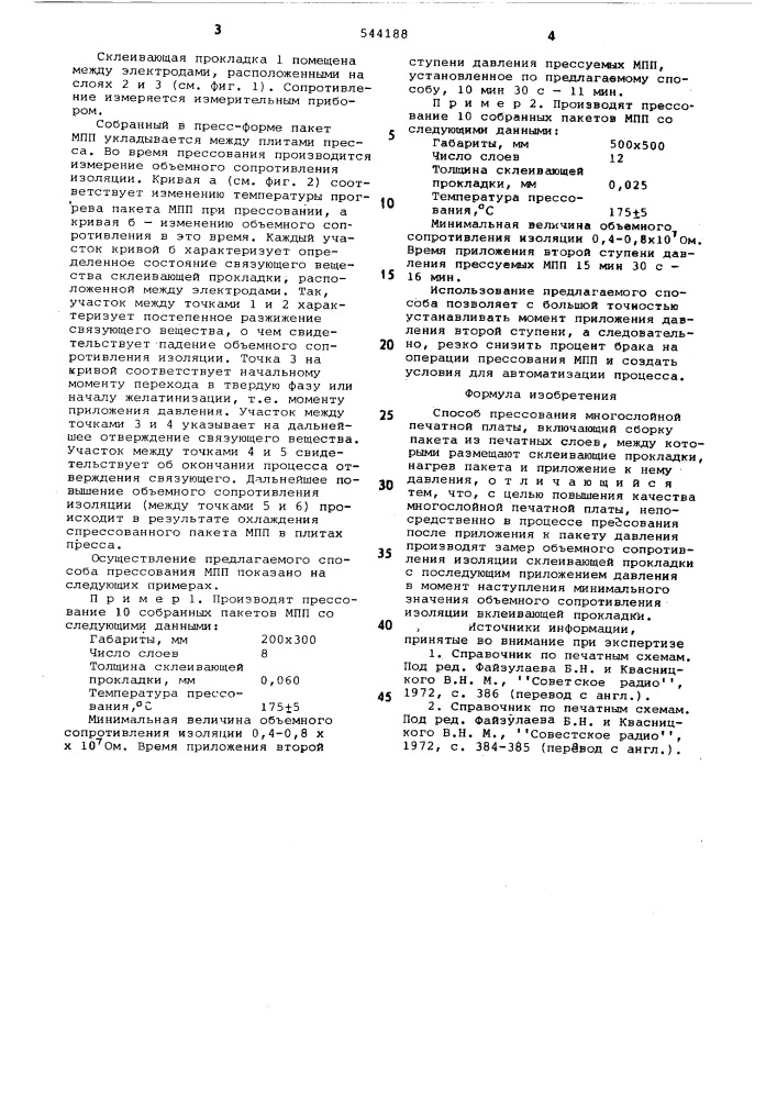 Способ прессования многослойной печатной платы (патент 544188)