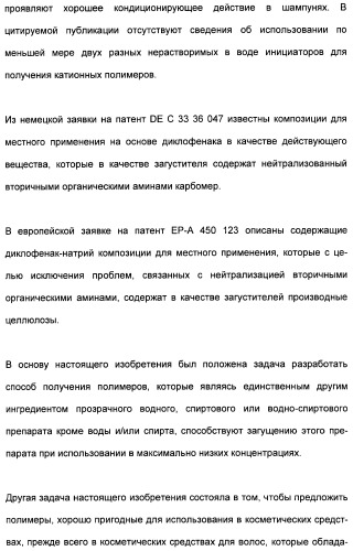 Катионные полимеры в качестве загустителей водных и спиртовых композиций (патент 2485140)