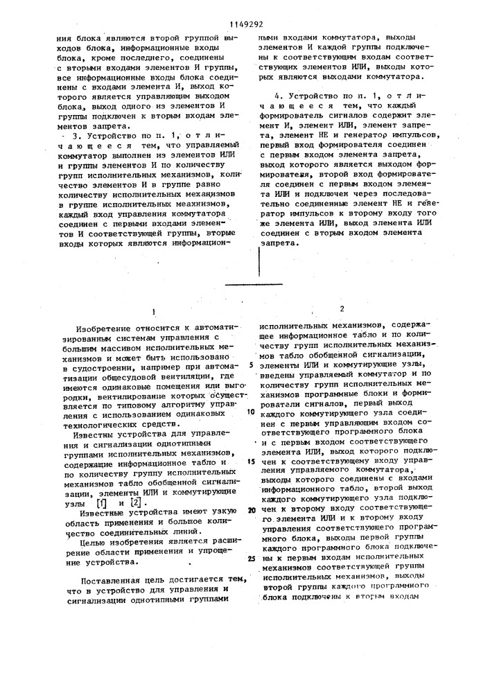 Устройство для управления и сигнализации однотипными группами исполнительных механизмов (патент 1149292)