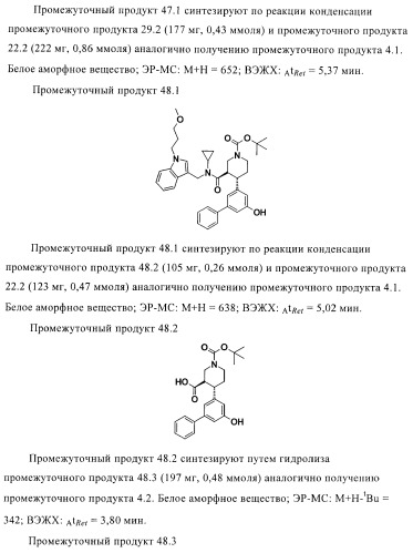 Органические соединения (патент 2411239)