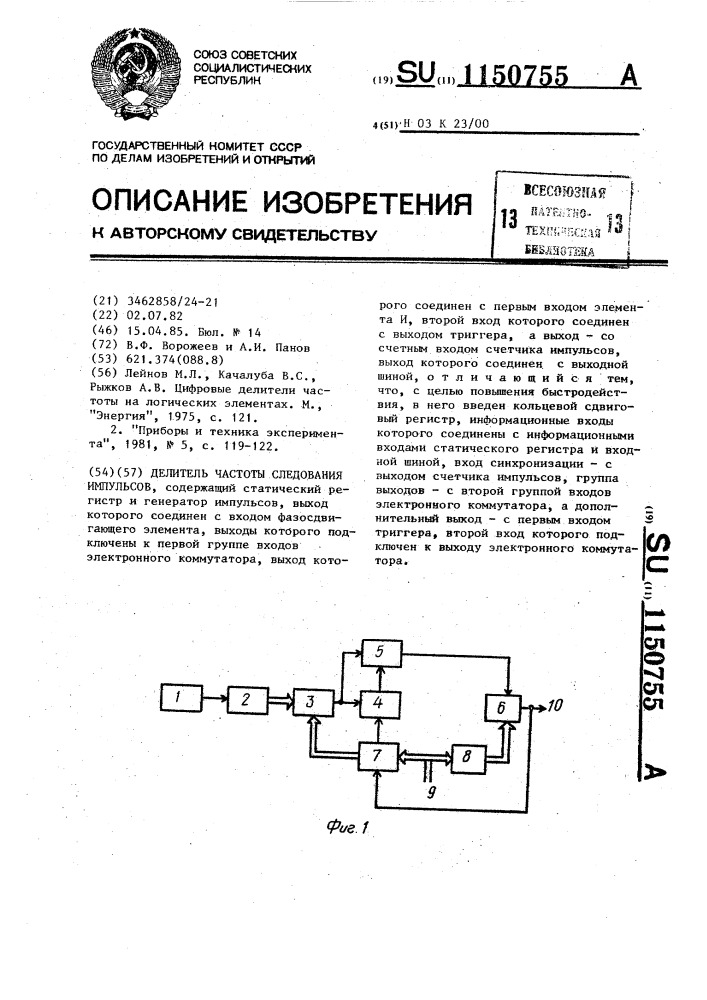 Делитель частоты следования импульсов (патент 1150755)