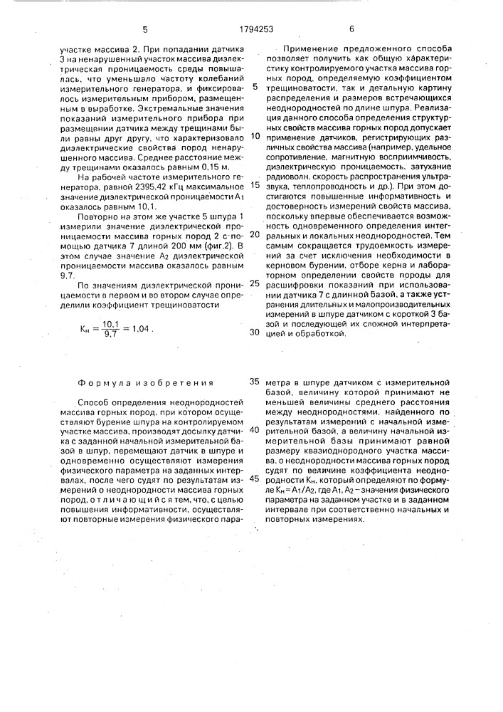 Способ определения неоднородностей массива горных пород (патент 1794253)