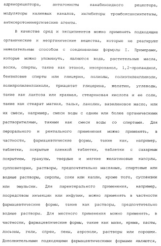 Циклические индол-3-карбоксамиды, их получение и их применение в качестве лекарственных препаратов (патент 2485102)