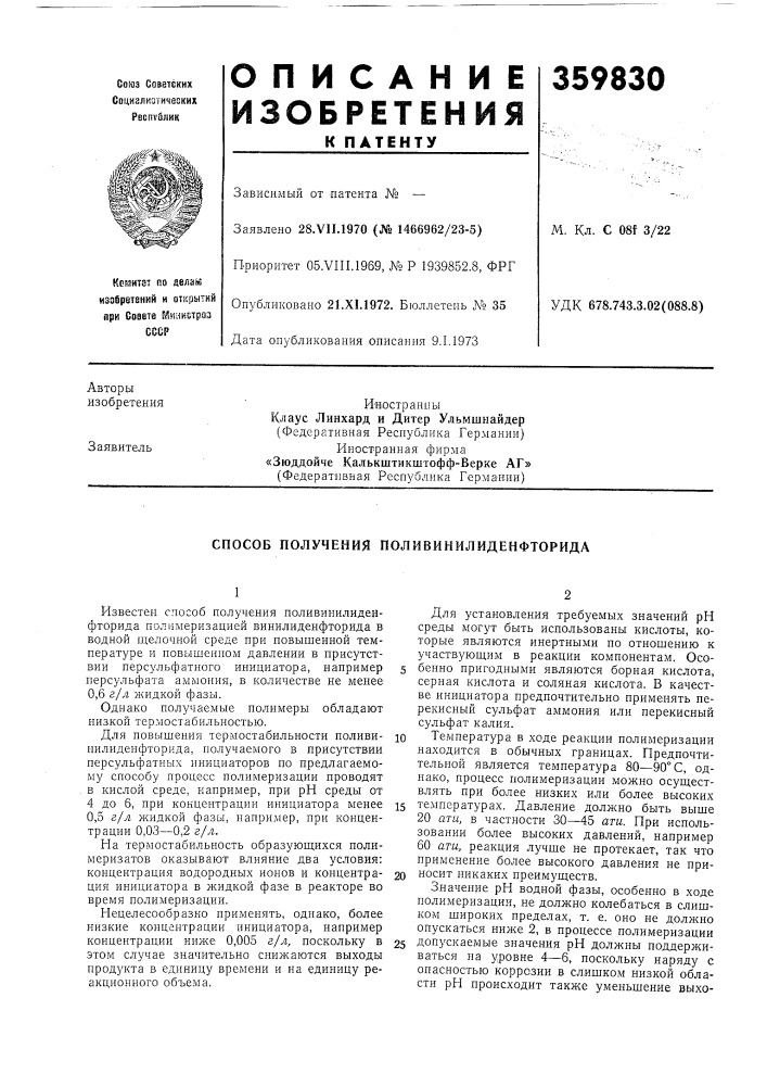Патент ссср  359830 (патент 359830)