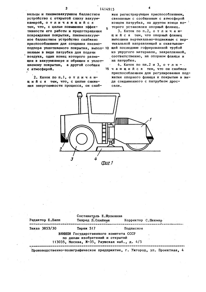 Дорожный каток (патент 1414915)
