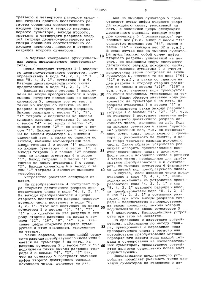 Преобразователь двоично-десятичных чисел в коде 4,2,2,1 в двоичные (патент 860055)