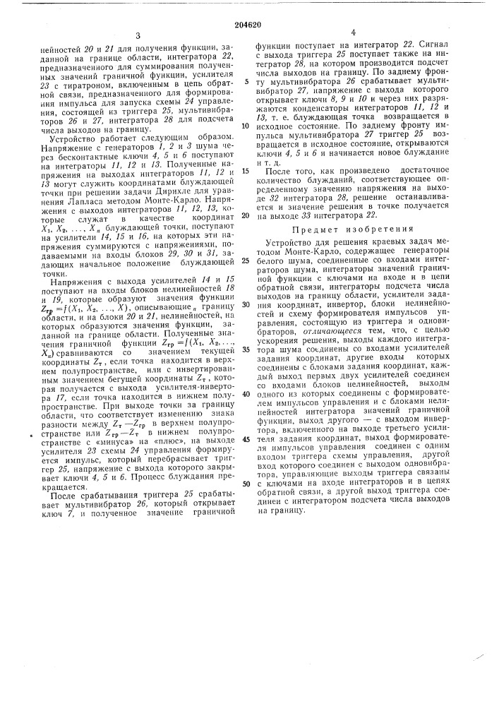 Устройство для решения краевых задач методом монте-карло (патент 204620)