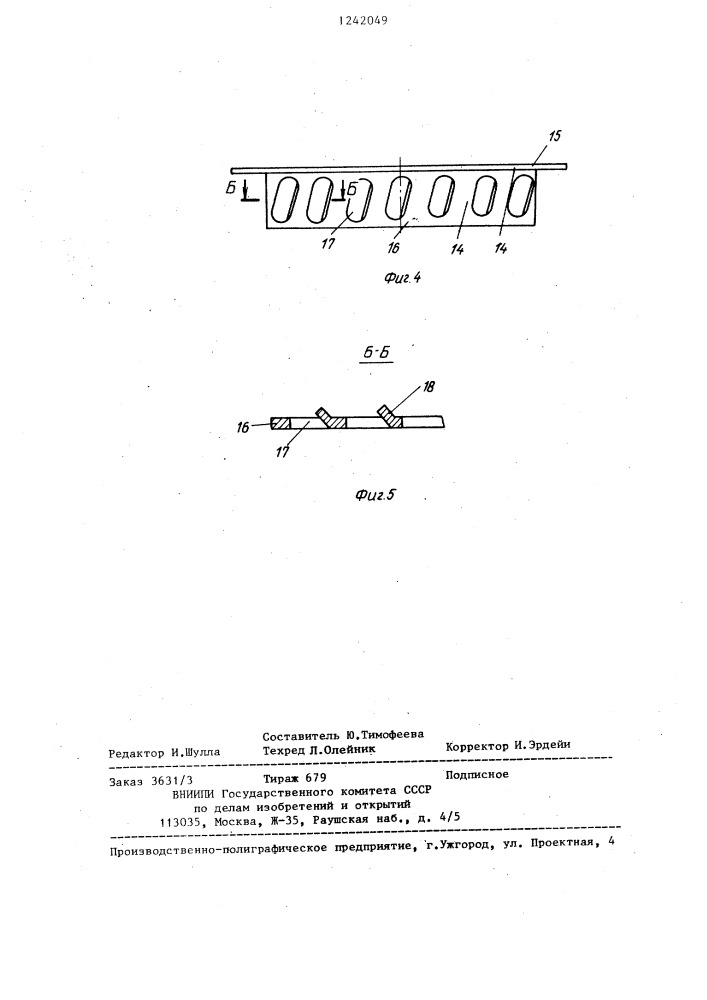 Устройство для измельчения корнеклубнеплодов (патент 1242049)