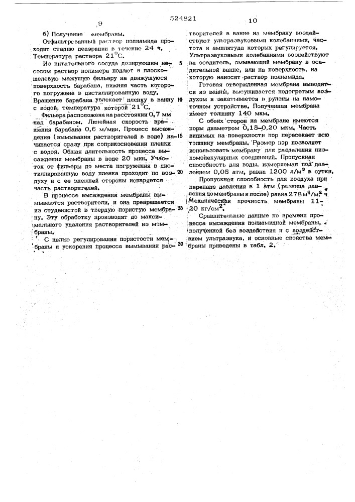 Способ получения полимерных мембран (патент 524821)