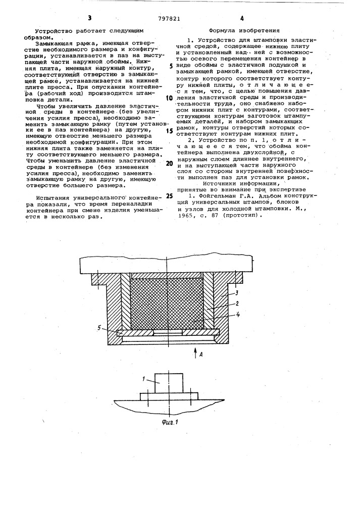 Устройство для штамповки эластичнойсредой (патент 797821)