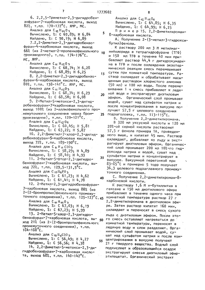 Способ получения бициклических сложных эфиров или их фармацевтически приемлемых солей (патент 1777602)