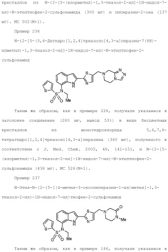 Производное индола (патент 2454415)