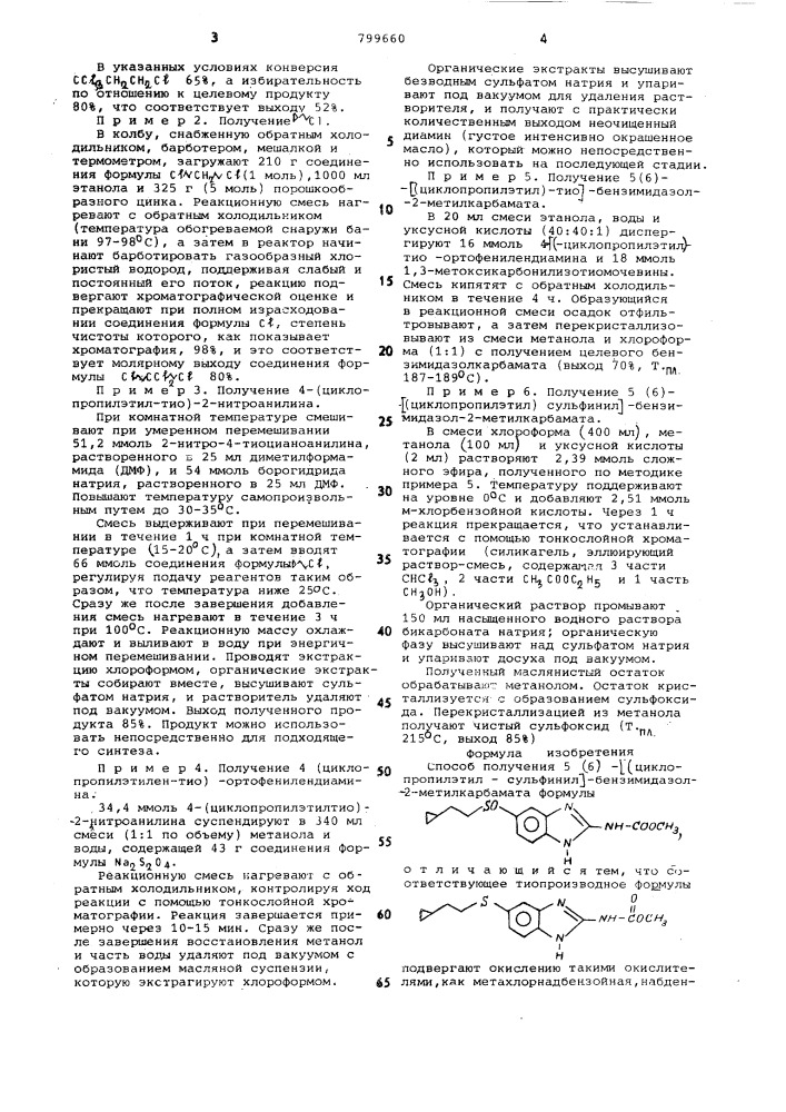 Способ получения 5/6/- (циклопро-пилэтил)- сульфинил - бензимидазол- -2-метилкарбамата (патент 799660)