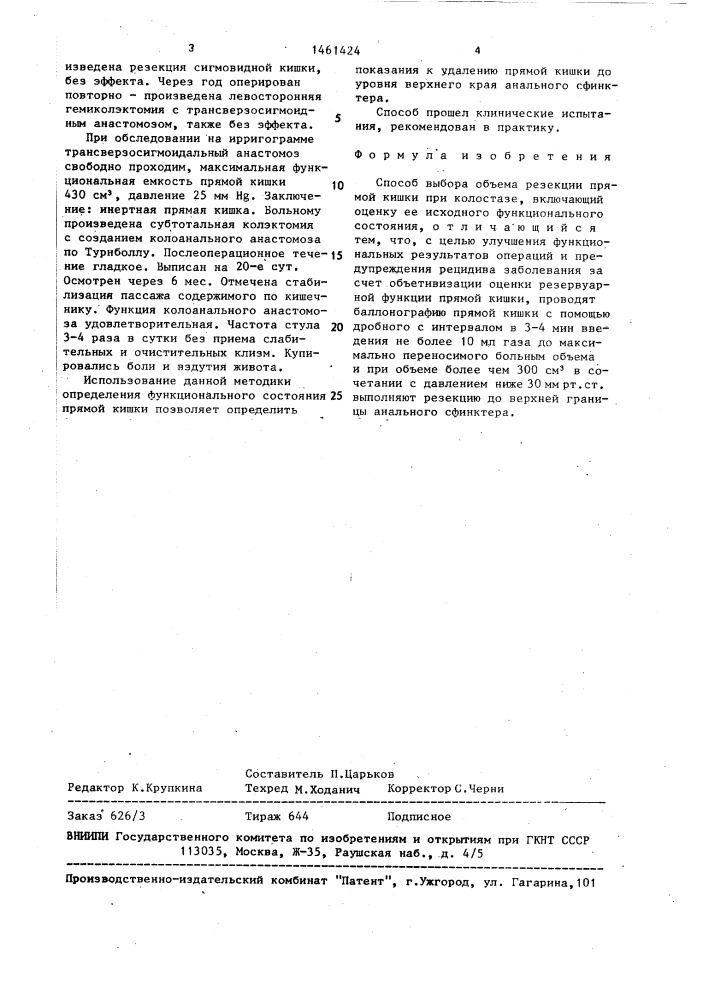 Способ выбора объема резекции прямой кишки при колостазе (патент 1461424)