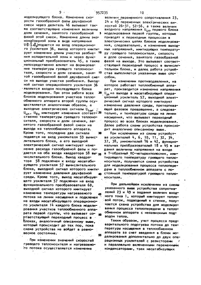 Устройство для моделирования процесса теплопередачи в теплообменном аппарате (патент 957235)