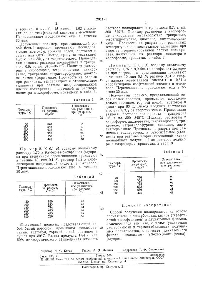 Способ получения полиарилатов (патент 231120)