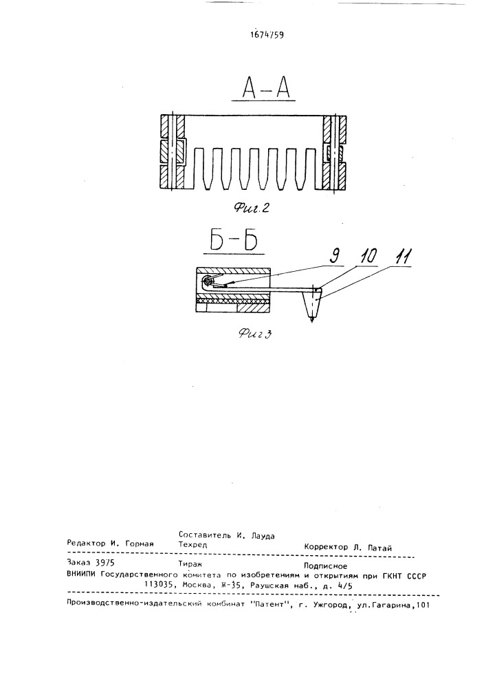 Держатель датчика физиологических параметров (патент 1674759)