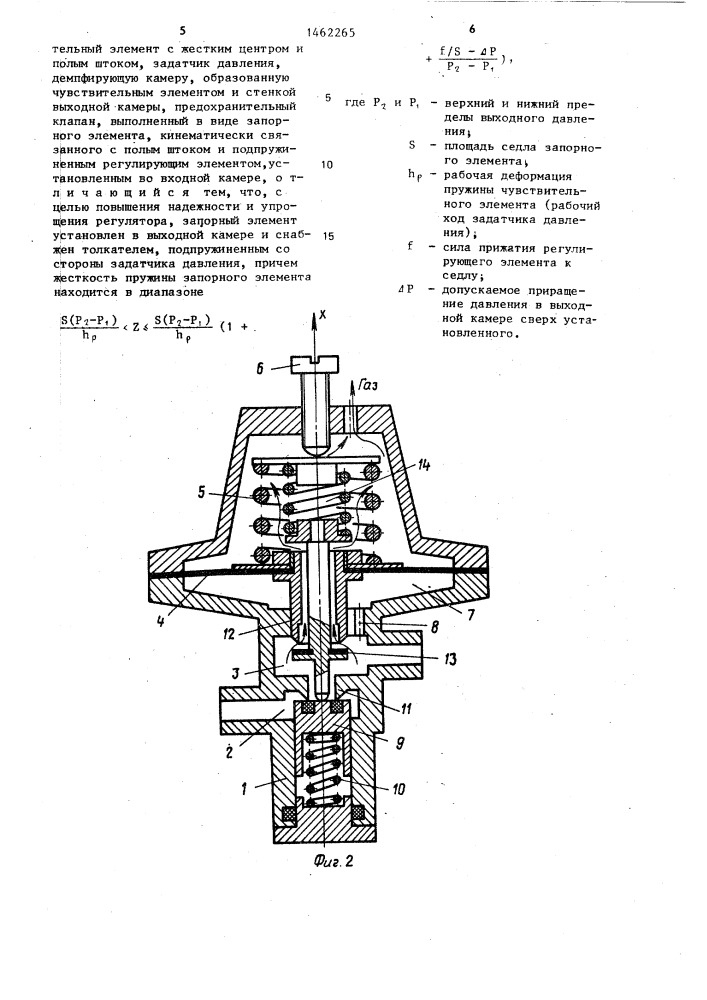 Регулятор давления газа (патент 1462265)