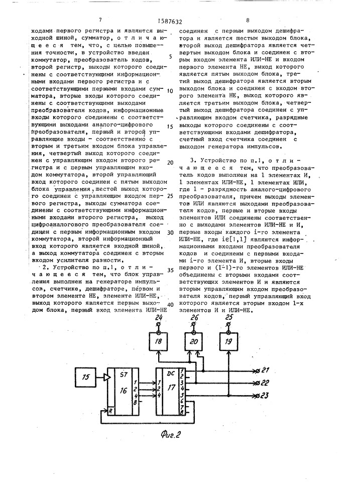 Устройство аналого-цифрового преобразования (патент 1587632)