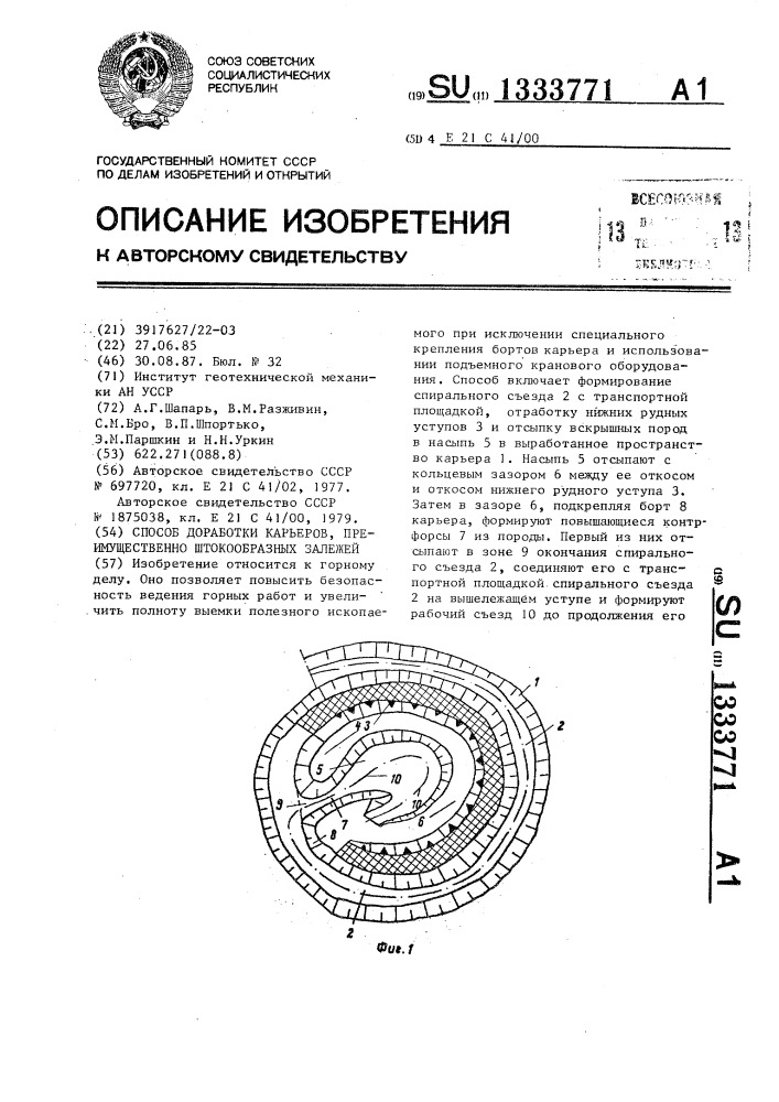 Способ доработки карьеров,преимущественно штокообразных залежей (патент 1333771)