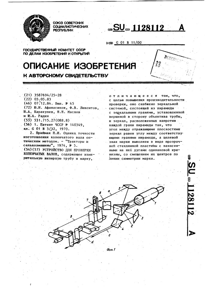 Устройство для проверки коленчатых валов (патент 1128112)