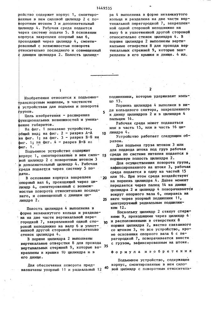 Подъемное устройство (патент 1449535)