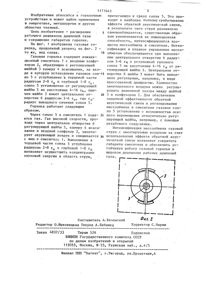 Газовая горелка (патент 1171643)