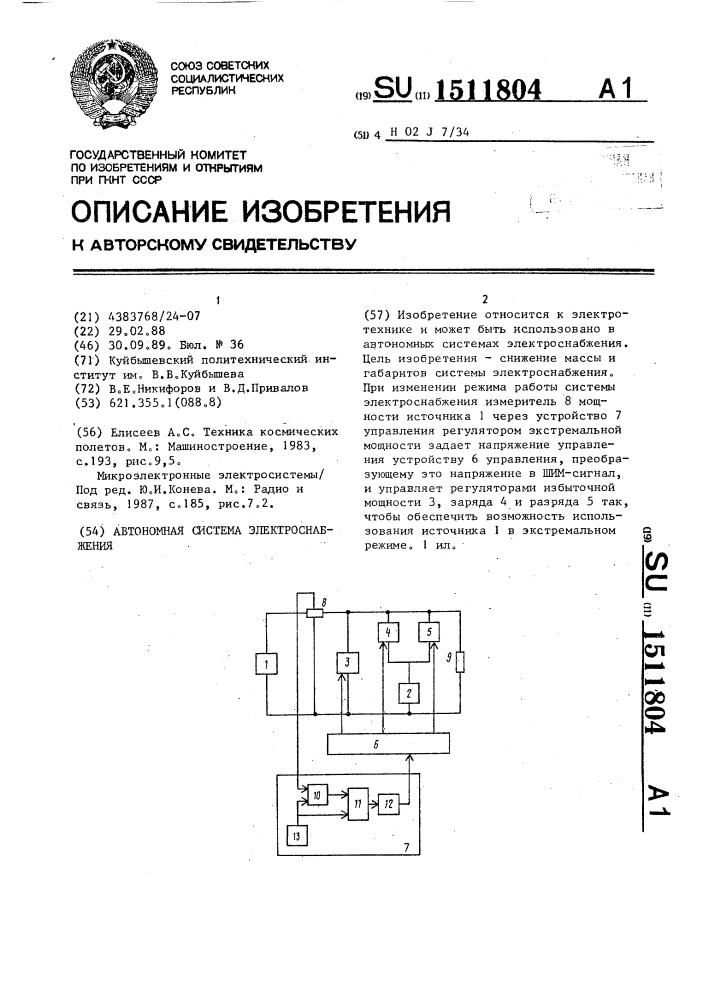 Автономная система электроснабжения (патент 1511804)