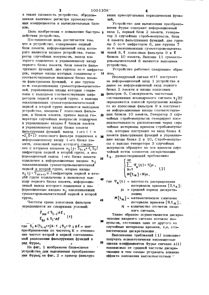 Устройство для вычисления преобразования фурье (патент 1001108)