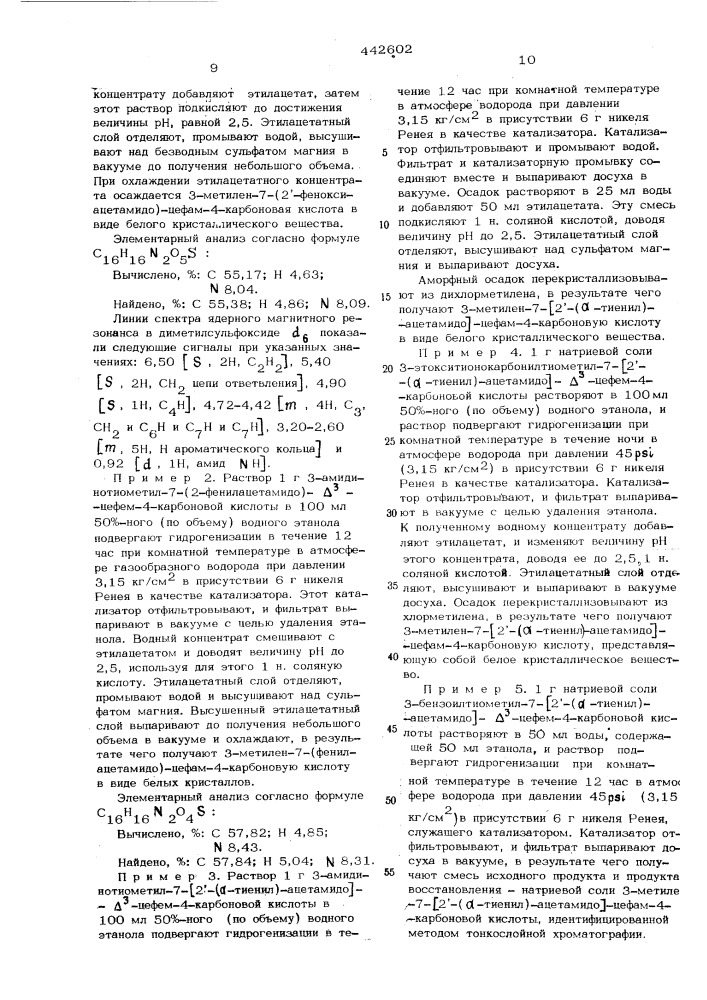 Способ получения 3-метиленцефамсоединений (патент 442602)